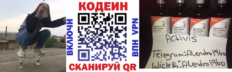 Codein напиток Lean (лин)  Курильск 